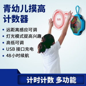 摸高z跳计数器助长神器粘贴长高训练器材儿童青少年跳高电子计数