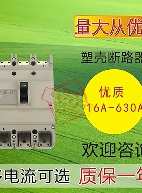 中烁塑壳断路器NSC100S 3P 32A/40A/60A/80A/160S 250S空气开关