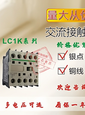 中烁交流接触器 LC1K06/09/12/16M7E7B7F7Q724V48V110V220V380V