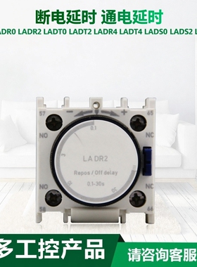 中烁空气延时触头 LADR2 接触器模块 断电延时0.1-30S SK4-322D