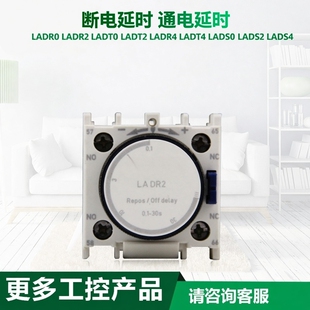 SK4 中烁空气延时触头 322D 30S 断电延时0.1 LADR2 接触器模块