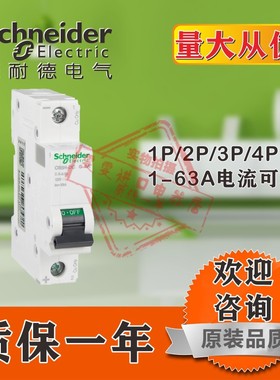 施耐德 直流空开开关C65H-DC 1P 2P 小型断路器6A 10A 16A 20A 25