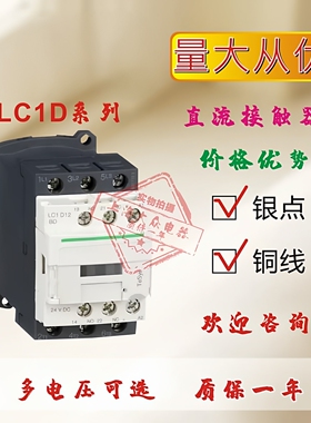 中烁直流接触器LC1D09BDC FDC DC24V220V110V三相常开12-95A65A