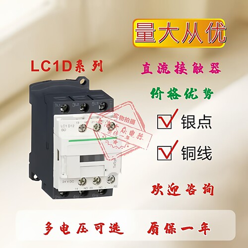 中烁LC1D直流接触器三相常开