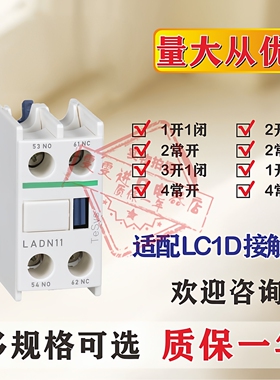 中烁接触器辅助触点10A LADN11C LADN22C 40C 04C 31C 20C 02C13C