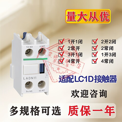 中烁接触器辅助触点10A LADN11C LADN22C 40C 04C 31C 20C 02C13C - 封面