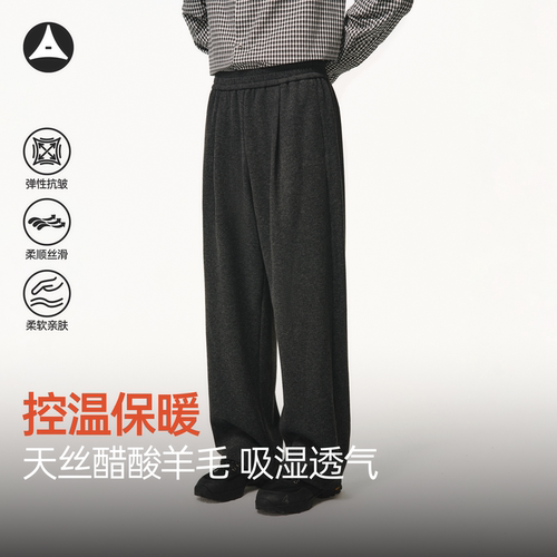 ATRY醋酸羊毛裤子男款垂感长裤