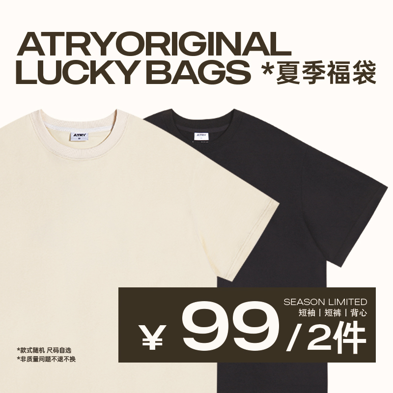 ATRY潮牌夏款福袋 款式随机（不退换）