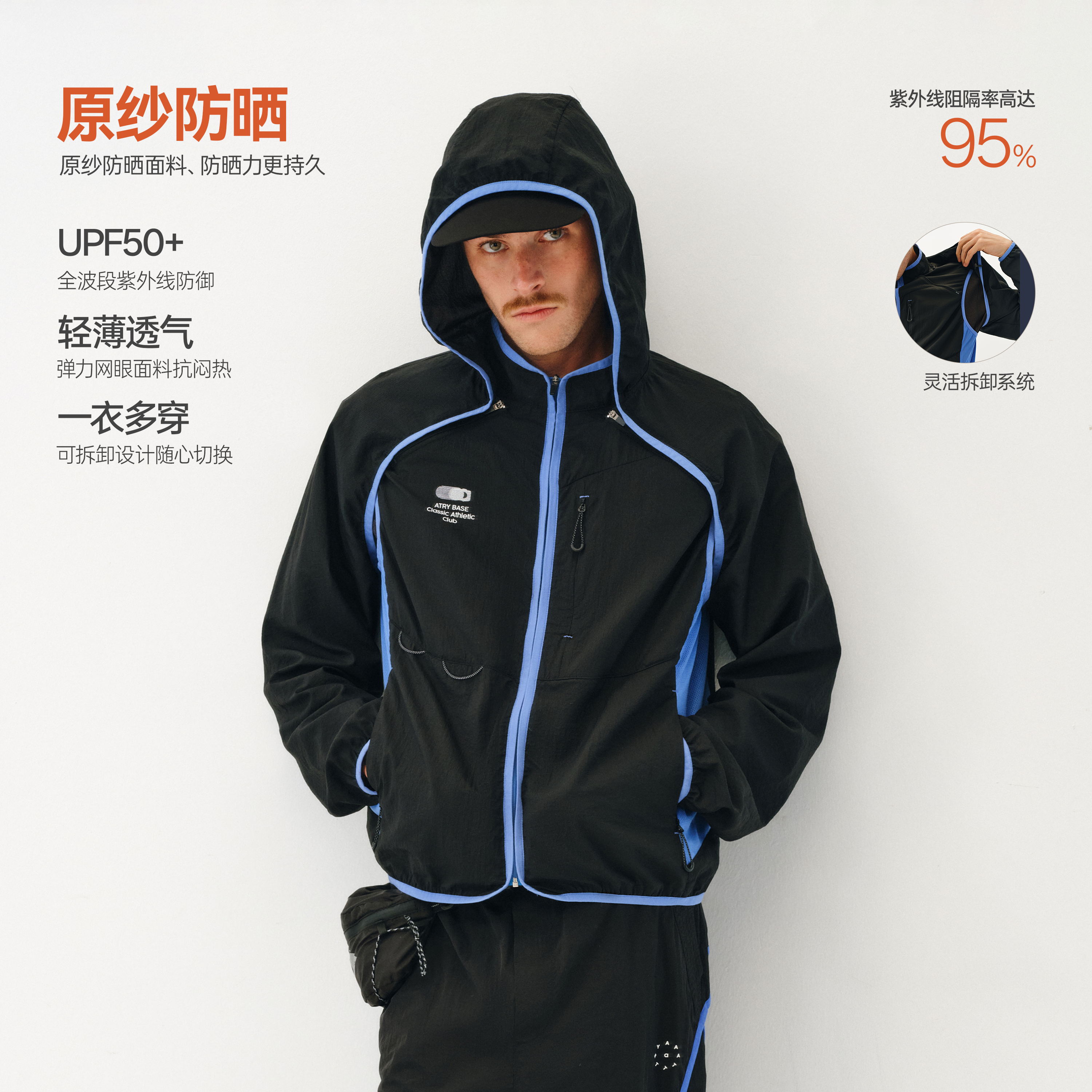 ATRY户外撞色网眼可拆卸袖防晒服男夏季运动轻薄一衣多穿马甲外套