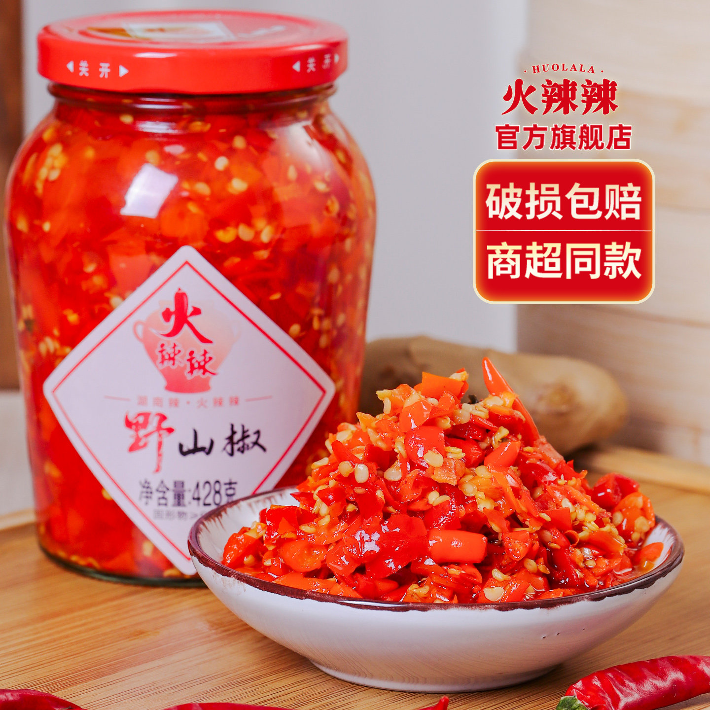 火辣辣野山椒428g老坛发酵剁辣酱湖南特产剁辣椒超辣开胃下饭瓶装,粮油调味/速食/干货/烘焙,辣椒酱,淘宝优惠券,粉丝福利购,淘宝优惠卷