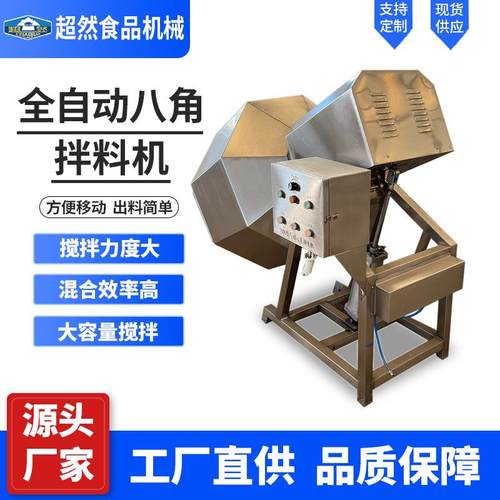 膨化食品调味山楂挂糖肉类调味腌制全自动变频八角拌料机