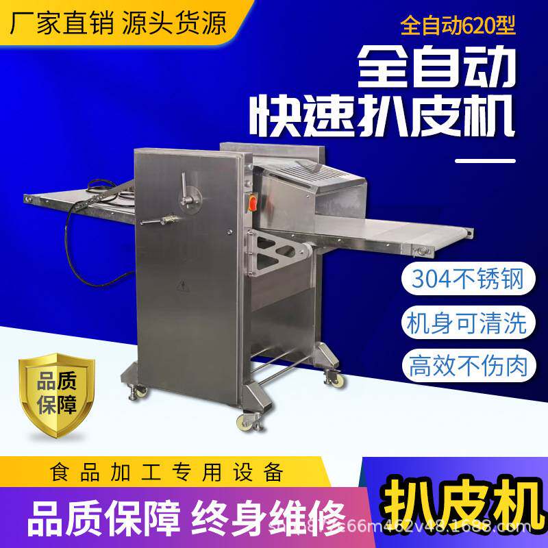 全自动猪肉去皮机大型猪肉扒皮机猪肉剥皮机商用去猪皮机扒猪皮机