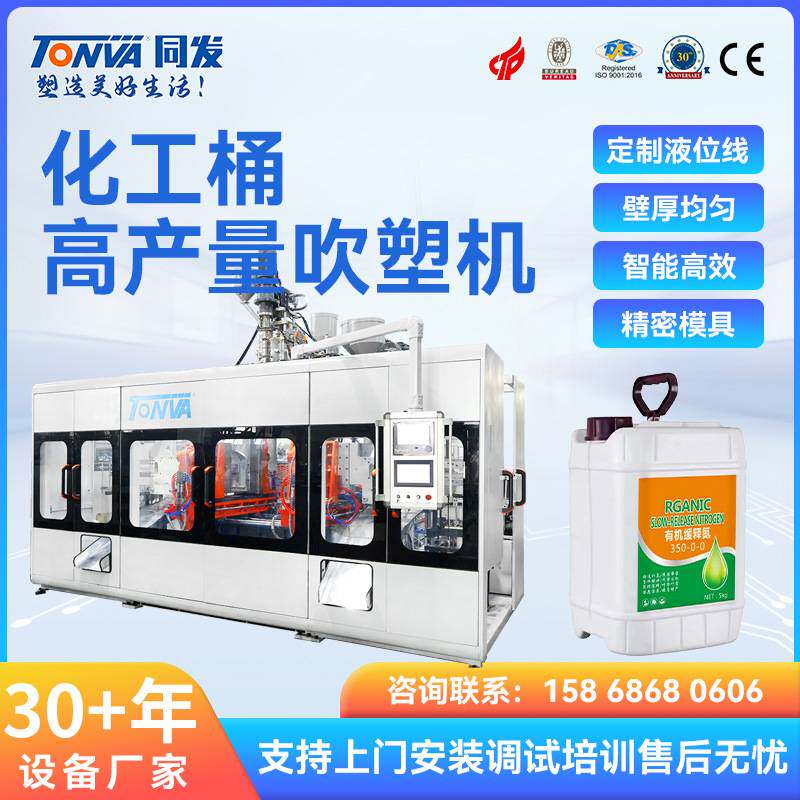 同发 塑料桶吹塑机 化工农药桶 配模具整条生产线设备 可出口