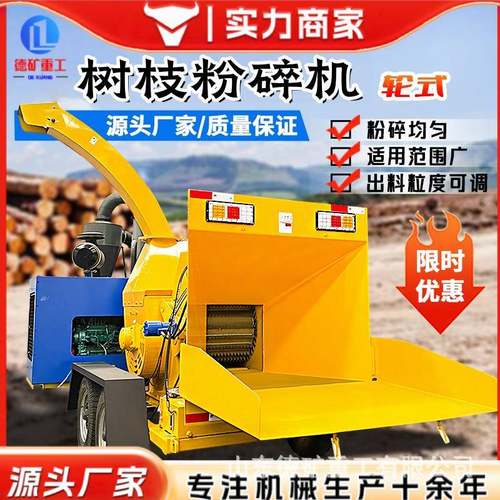 大型移动碎枝机 树木干湿木条木材破碎机破木机 果园树枝粉碎机