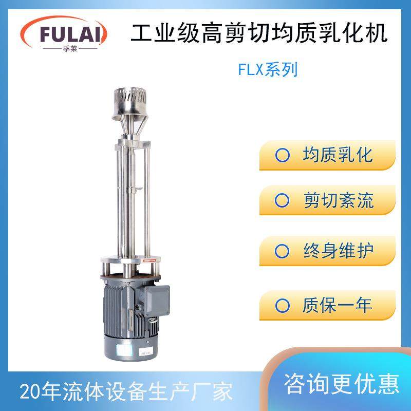 捷流式乳化机间歇式高剪切分散乳化均质机溶解搅动混合半导体材料,清洗/食品/商业设备,乳化机,淘宝优惠券,粉丝福利购,淘宝优惠卷