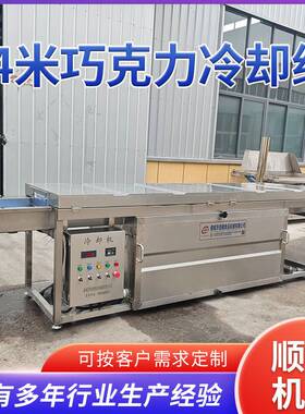 冻干榴莲涂层机 4米巧克力冷却线 草莓奶酪块涂巧克力冷却线厂家