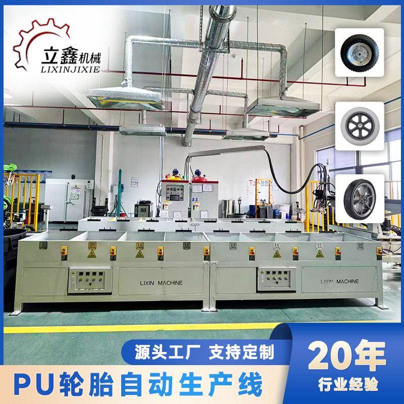 聚氨酯发泡机 PU轮胎 童车轮胎 发泡轮胎设备 童车轮胎自动生产线