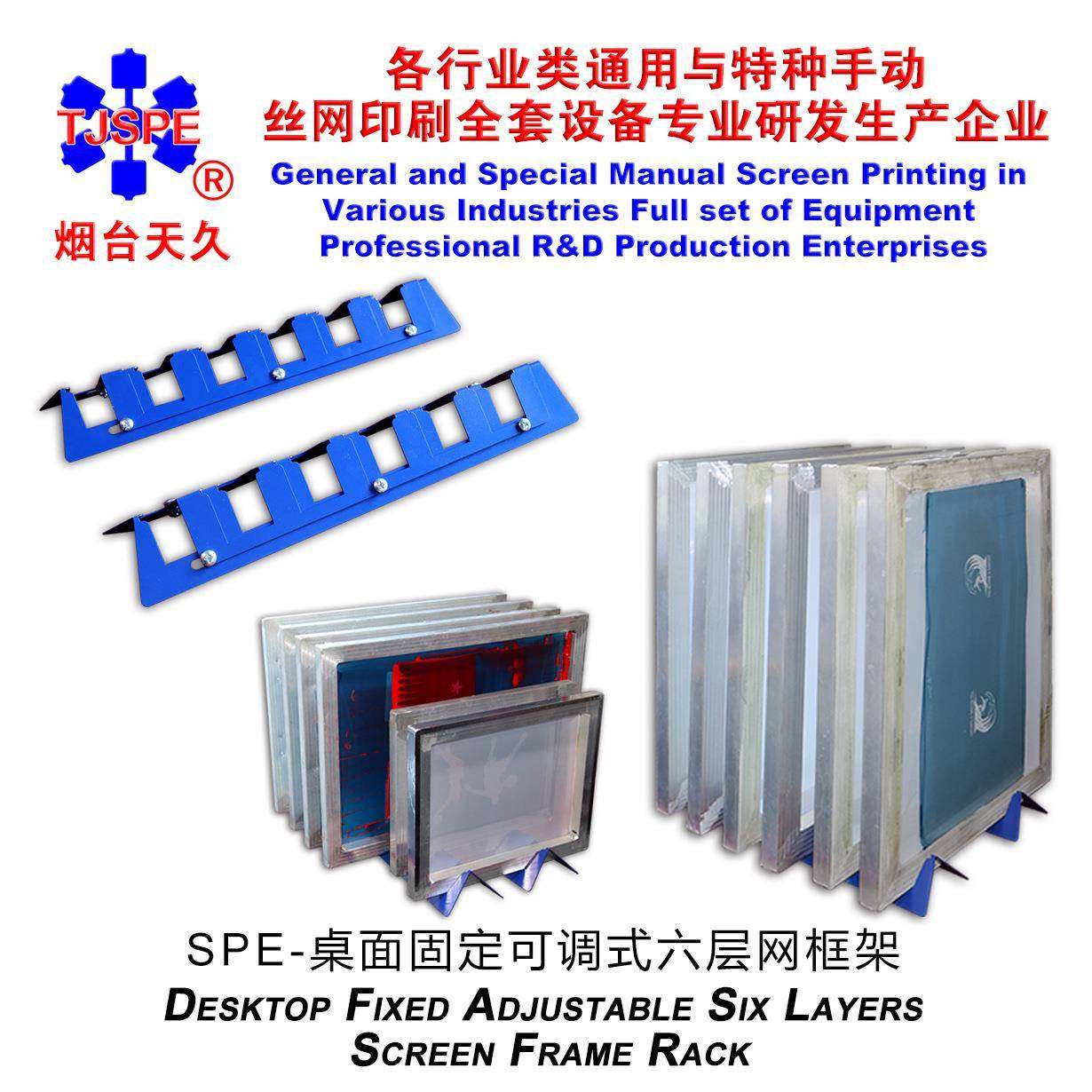 烟台天久006335 桌面固定可调式六层网框架