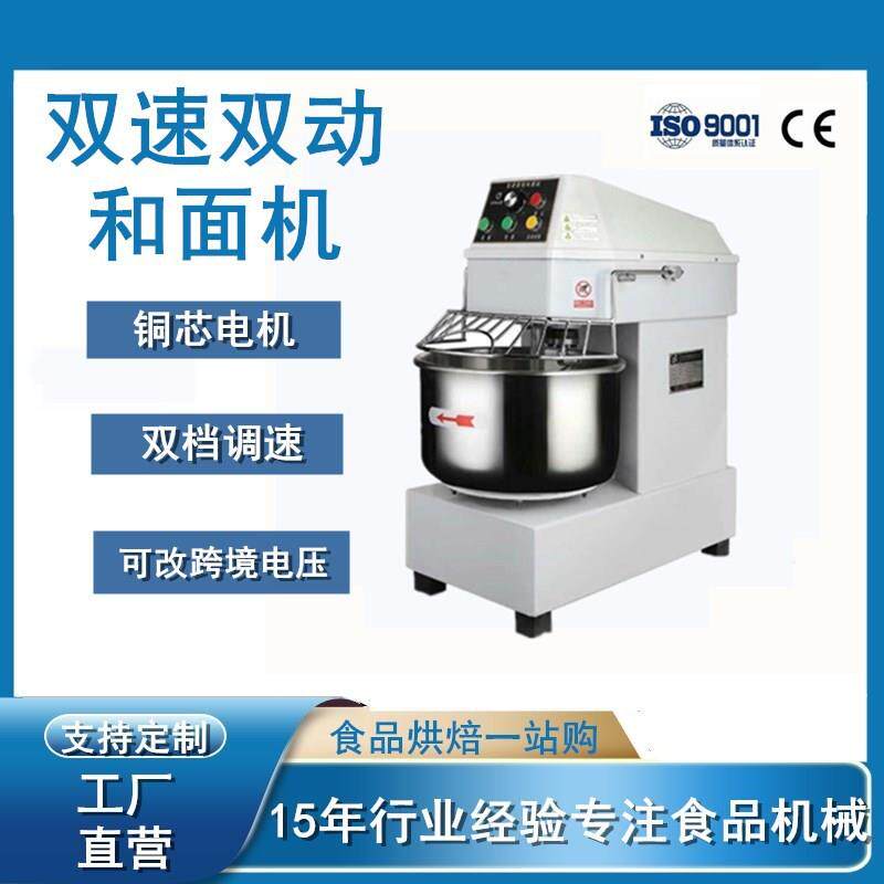 厂家包邮立式和面机20L30L40L50L60L双速和面机烘焙吐司揉面机