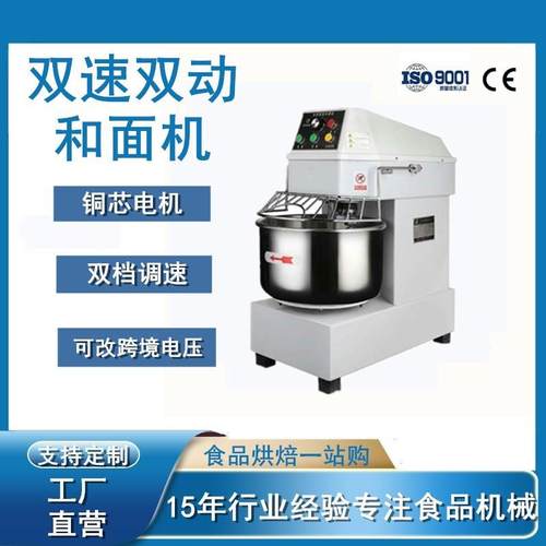 厂家包邮立式和面机20L30L40L50L60L双速和面机烘焙吐司揉面机