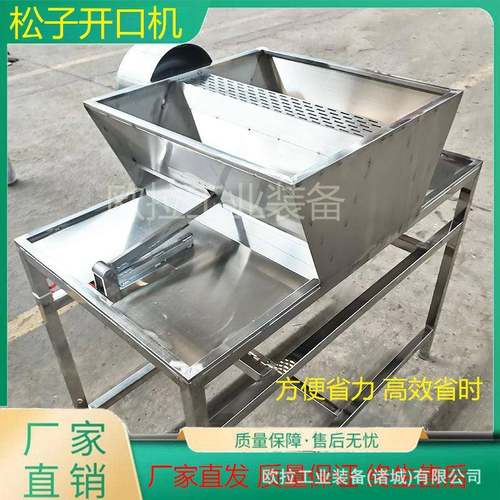 不锈钢松子压口机器 多工位多功能松子开口机 小型家用松子开口机