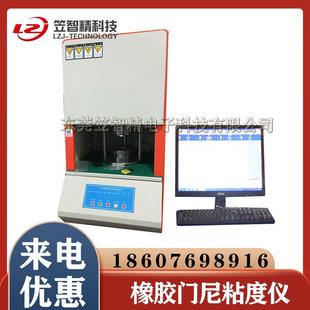 橡胶门尼粘度仪 门尼粘度计 门尼旋转粘度计 门尼粘度仪