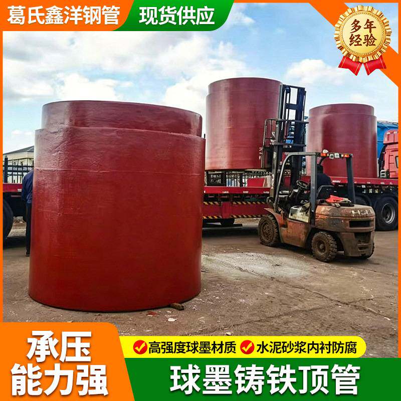 300-2600球墨铸铁管 铸铁顶管 葛氏鑫洋厂家 送货上门  质保一年