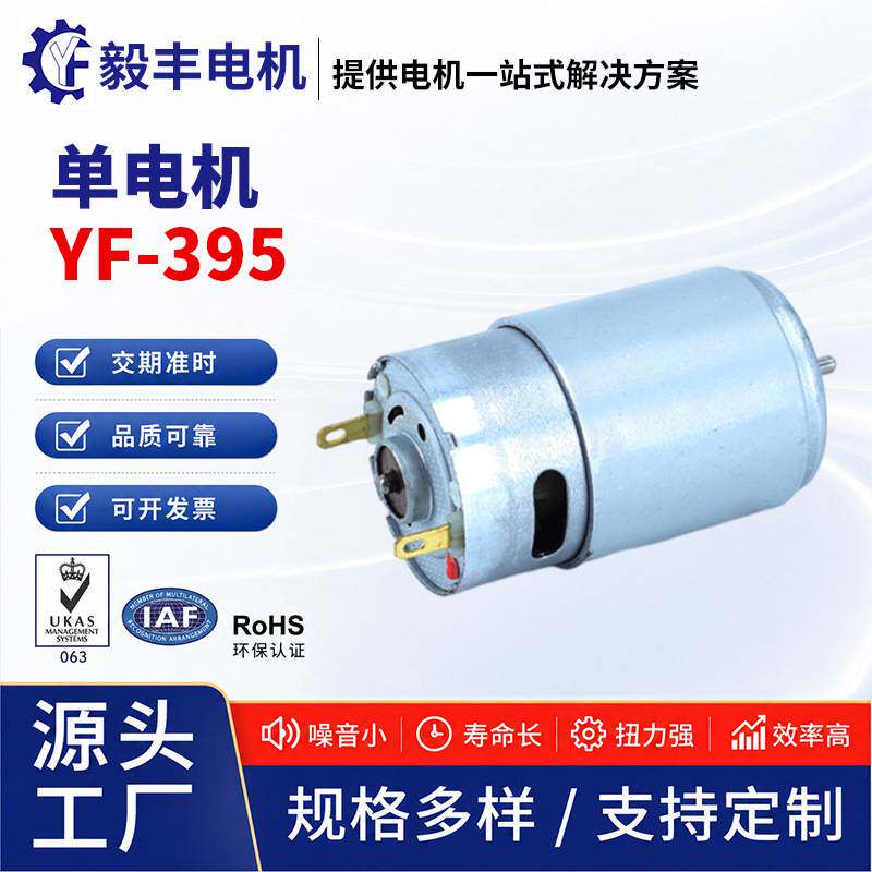 供应395割草机微型电机12V抽水泵小型马达24V智能小家电微电机