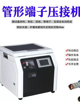 深圳 半自动冷压圆管绝缘管剥皮扭线打端子机Tubular terminal
