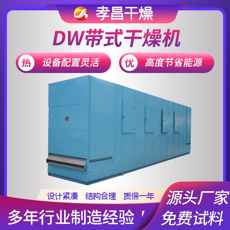 出售脱水蔬菜干燥设备地黄烘干机农业合作社烘干房高粱带式干燥机