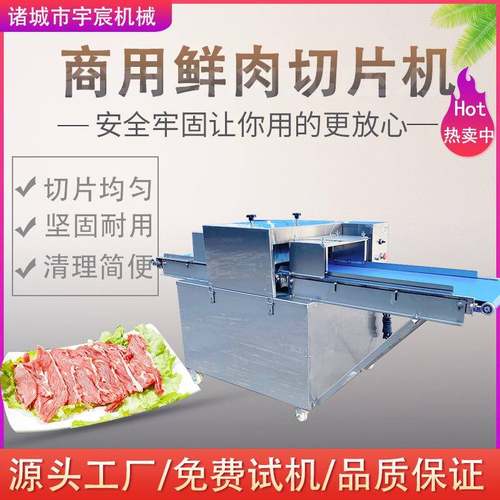 商用熟食切片机鱼肉腊肉五花牛肉切片机全自动鲜肉微冻肉切片机