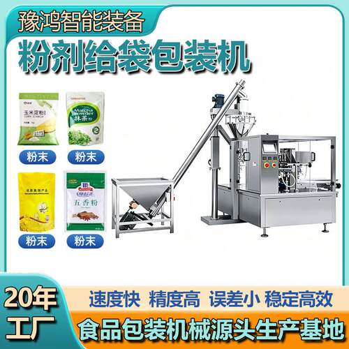 给袋式粉剂粉末包装机器全自动定量称重灌装机食品装袋机源头厂家