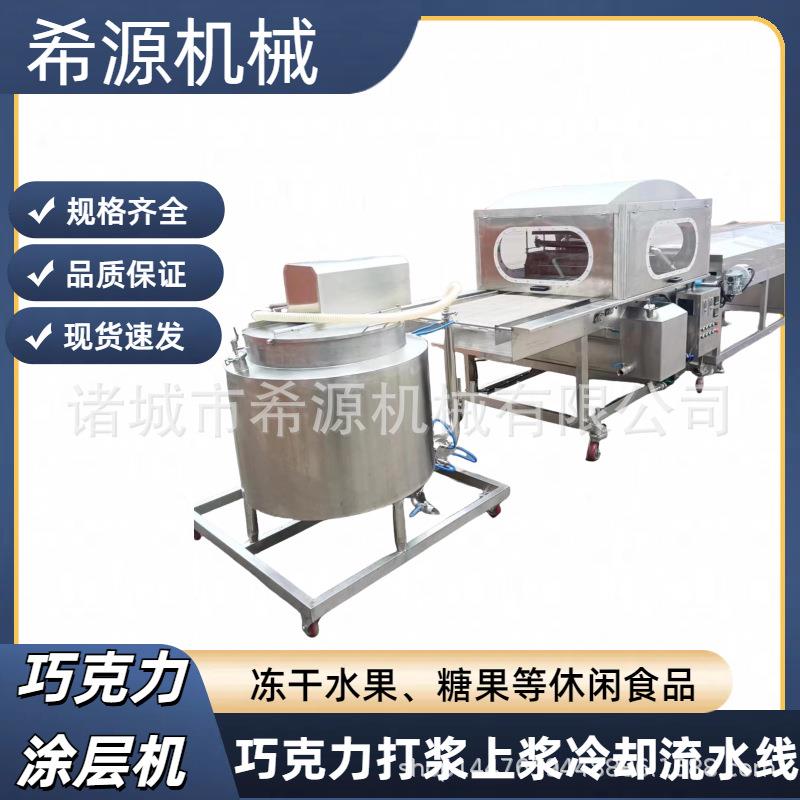 冰淇淋威化饼干巧克力涂层机 休闲食品草莓涂衣机涂层机器淋面机