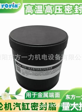 高压缸汽缸密封脂LRMF-3华东地区王笑区域负责