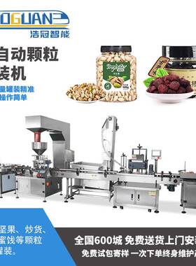 全自动果仁灌装生产线 瓶装黑豆子罐装机 瓶装颗粒半自动灌装机