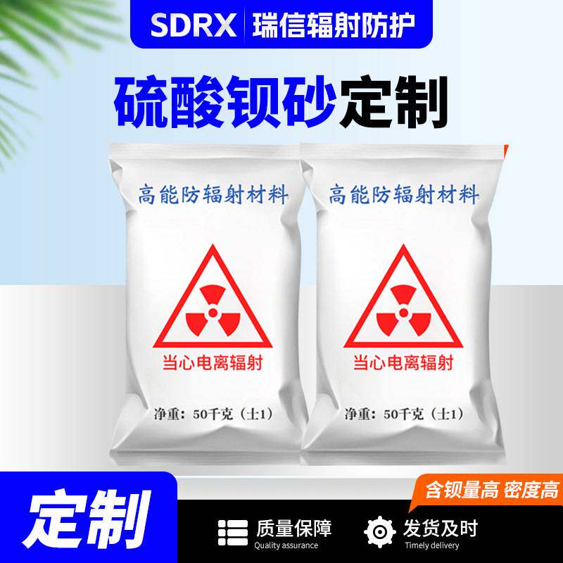 硫酸钡砂现货口腔门诊硫酸钡墙体防护钡砂CT室防射线硫酸钡水泥