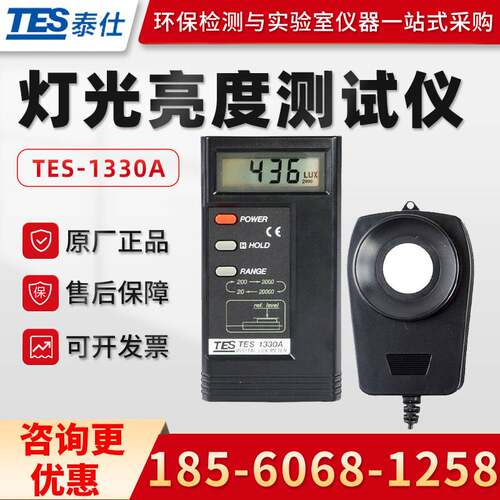 泰仕TES-1330A/1332A/1334A照度计高精度亮度计灯光亮度测试仪