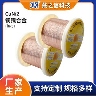 CuNi2铜镍合金丝 NC005铜丝发热丝0.2mm 工业炉 电阻丝