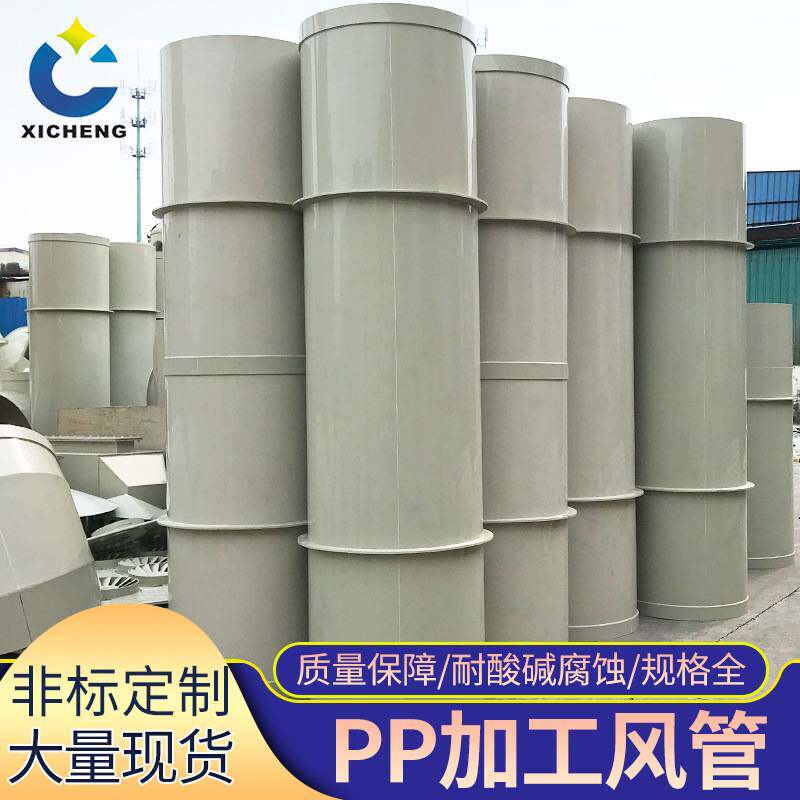 源头厂家加工定制PP风管化工废气耐酸碱通风管道塑料阻燃排烟管