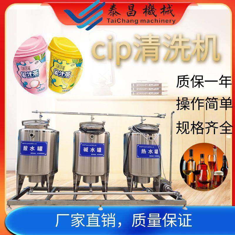 cip清洗机牛奶酸奶生产线果汁酒水清洗设备厂家直销,机械设备,消毒灭菌设备,淘宝优惠券,粉丝福利购,淘宝优惠卷
