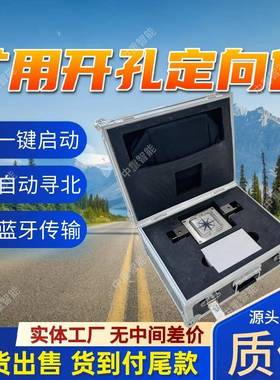 矿用本安型开孔定向仪 现货YHZ90/360(A)矿用本安型开孔定向仪