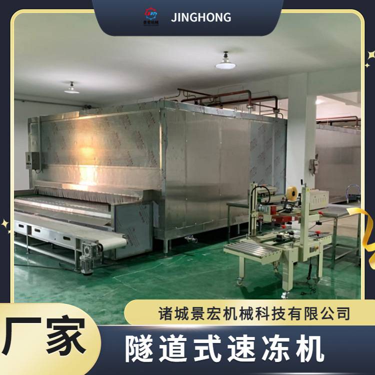 鲽鱼鲳鱼速冻机 烧卖小笼包速冻机 扇贝肉小龙虾单冻机