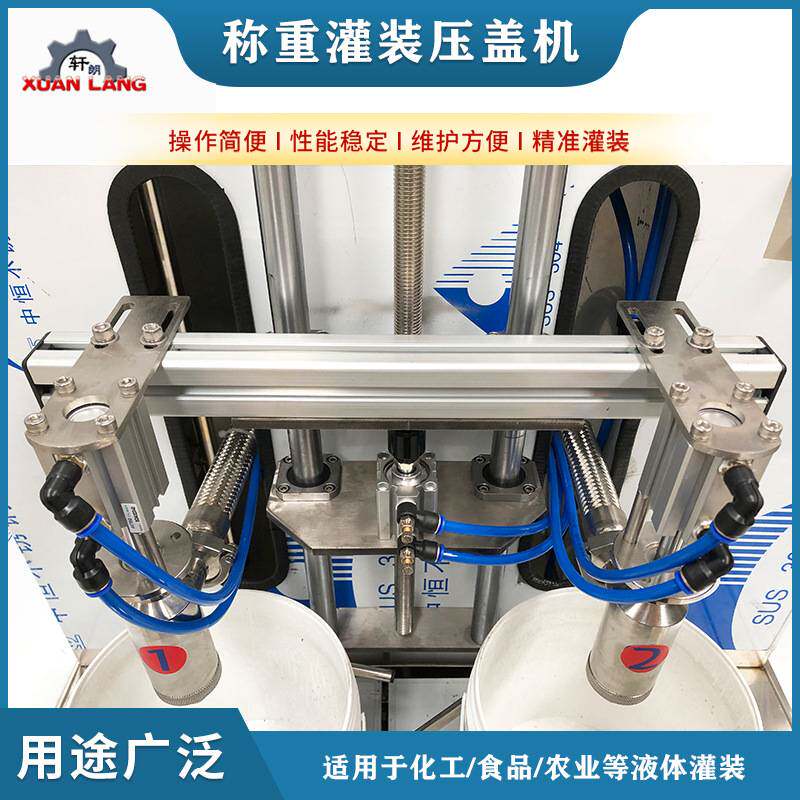 称重式油类罐装机油漆涂料大桶灌装机桶装果酱称重压盖一体机厂家