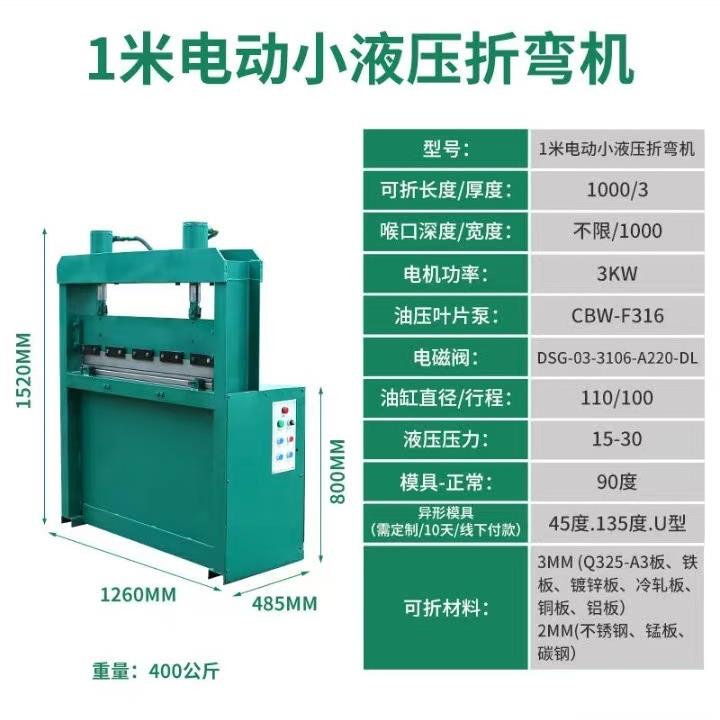 型液压折弯机0.6米1米电动款折边机 铁板不锈钢铜铝板