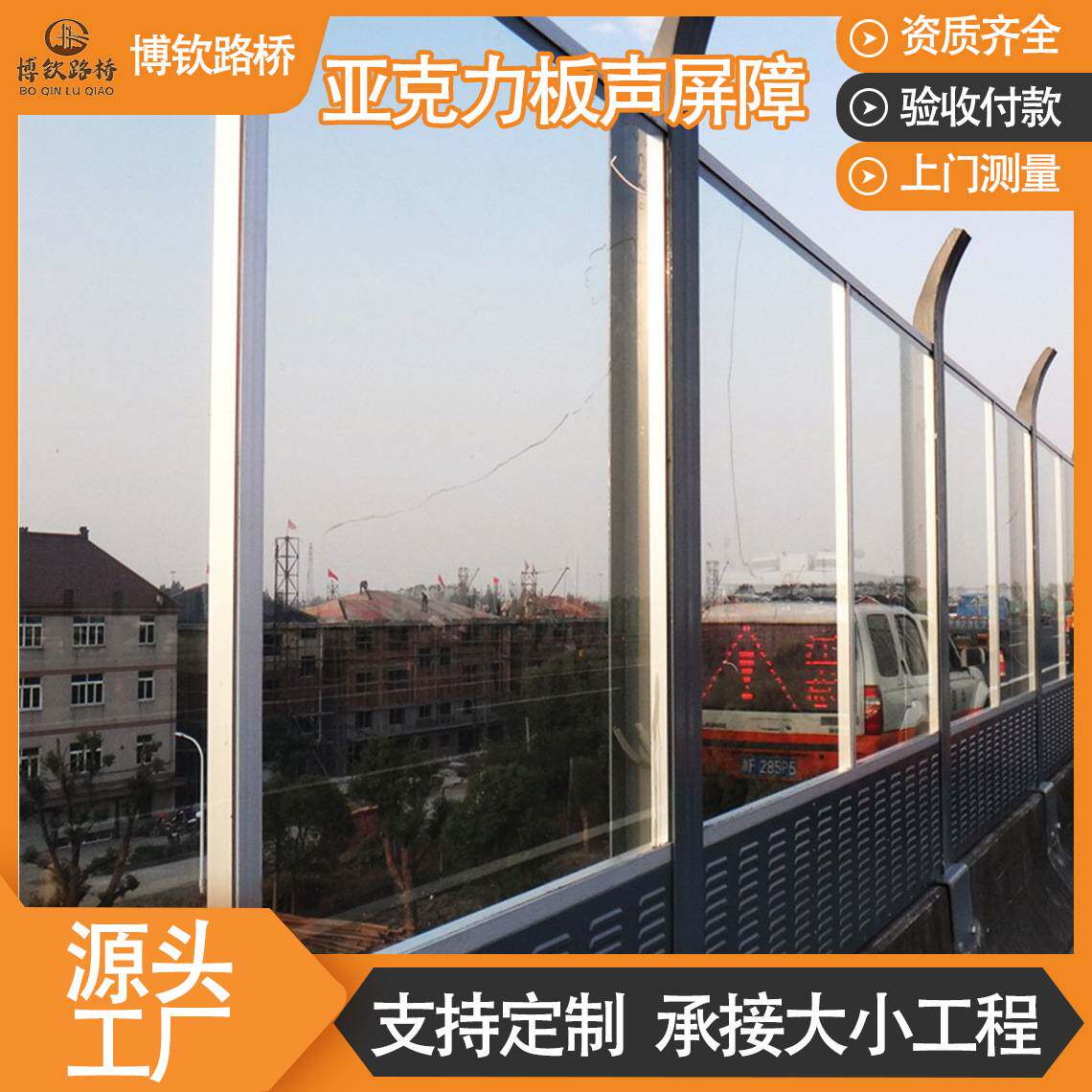 声屏障高速公路亚克力透明防风PC板跨海大桥挡风墙采光降噪声屏障