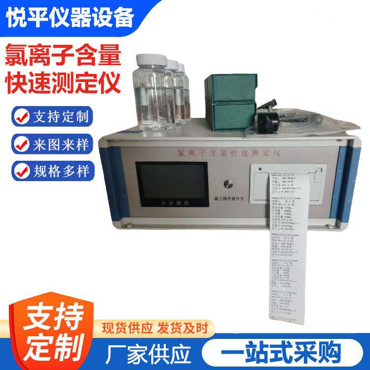氯离子含量快速测定仪便捷式混凝土原材料中氯离子含量测定仪