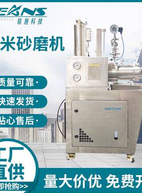 兽药纳米砂磨机、MLCC、陶瓷颜料、压电陶瓷纳米砂磨机