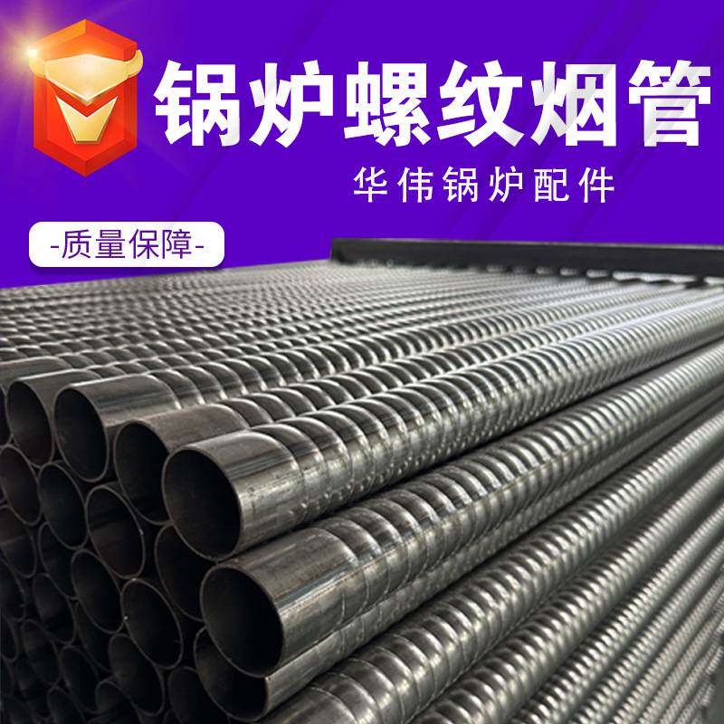 锅炉厂专用空预器焊管换热螺旋烟管烟道考登钢管加工