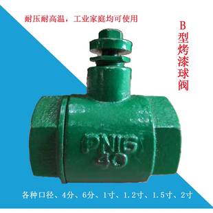 B型烤漆球阀 烤漆绿球阀工程铁球阀丝口球阀烤漆球阀铸铁烤漆球阀