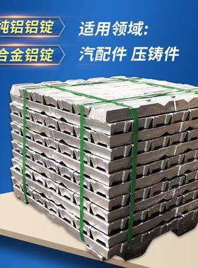 按成分调配ADC7铝锭 小块规格压铸用铝合金锭